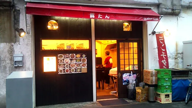 豚たん天満本店
