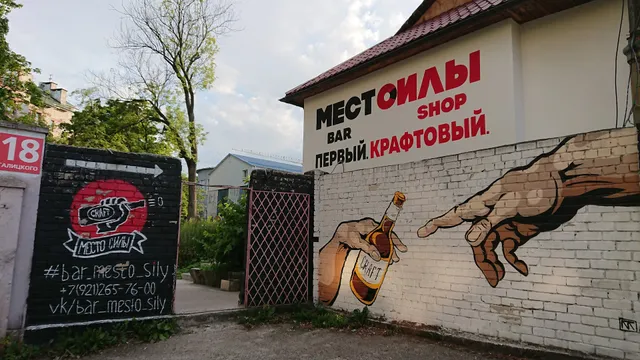 Бар Место Силы