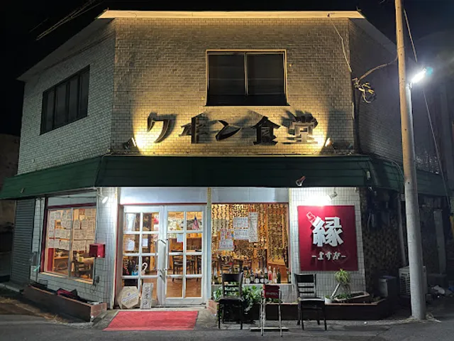 Yosuga Wine Pub