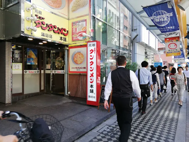 Ganso New Tantan-men Hompo - Kamata