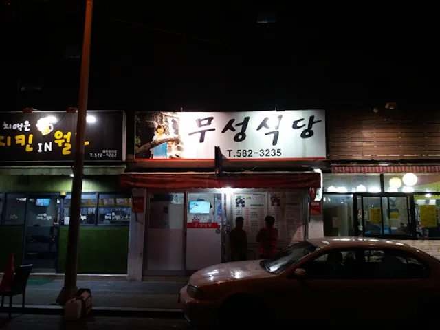 Palgong Restaurant (kodari steamed)