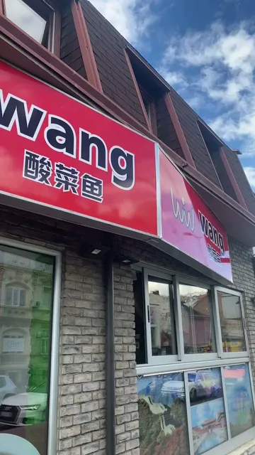 ww wang酸菜鱼中餐厅