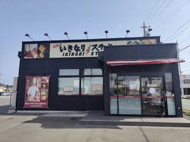Ikinari Steak