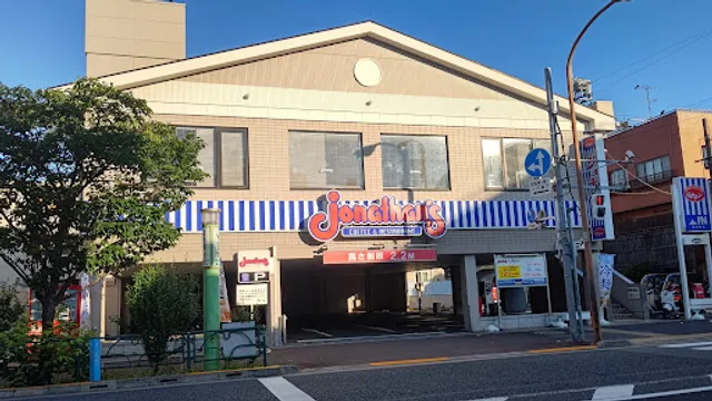 ジョナサン 梅屋敷店