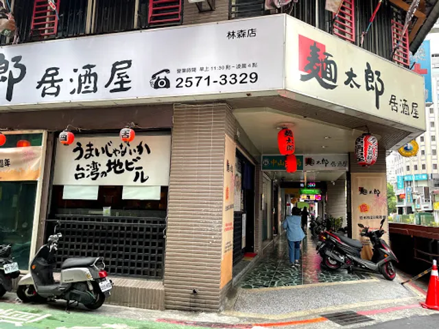 Mian Tailang Izakaya Restaurant