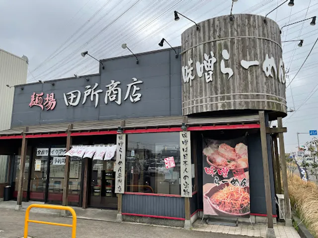 Menba Tadokoroshoten Kamisuten