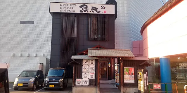 Genuine Izakaya Diner "Uotami" Texas Hakodate