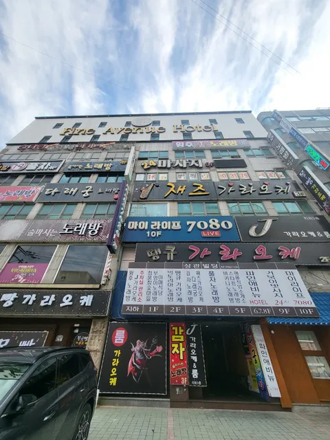 파인에비뉴호텔