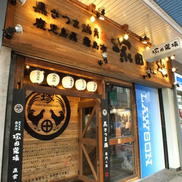 Tsukada Nojo Oimachi