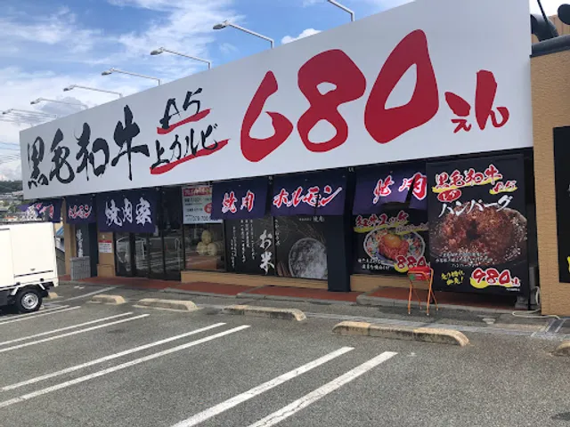 黒毛和牛A5カルビ焼肉ホルモン 焼肉家 垂水名谷本店