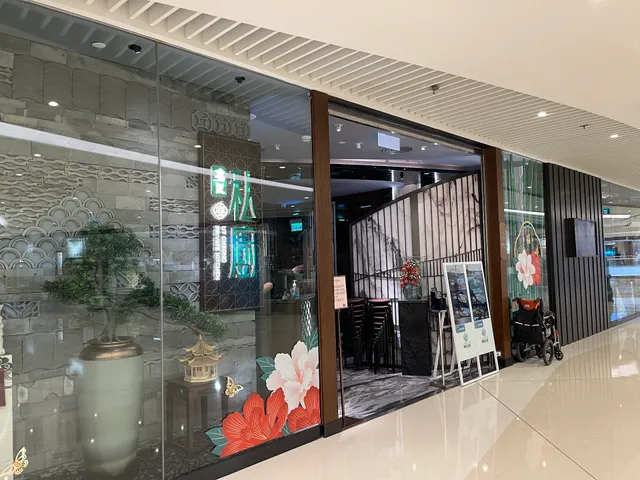 粵匠私廚 Ut Cheong Private Kitchen