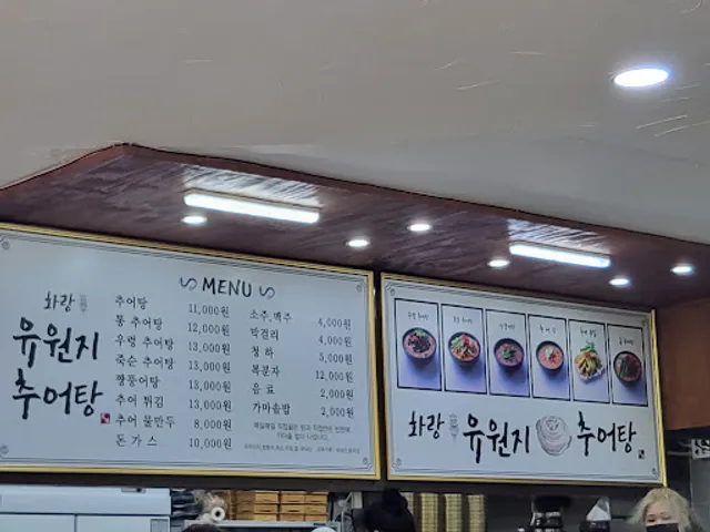 화랑유원지추어탕