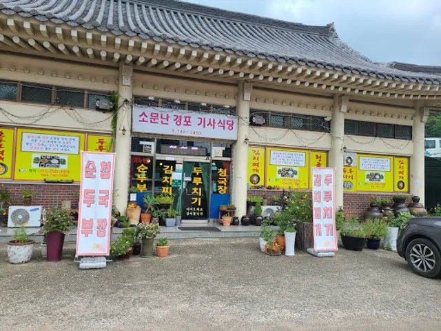 경주기사식당