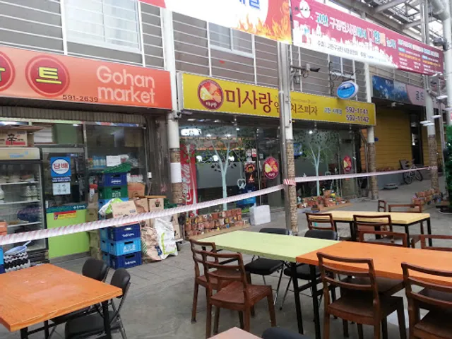 미사랑임실치즈피자