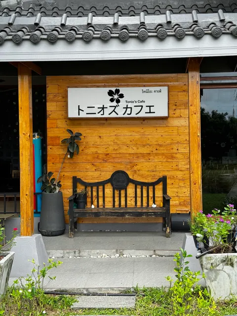 Tonio’s Cafe (Temporality Closed)