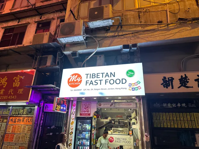 MY KITCHEN (Tibetan Halal Homemade Food Restaurant)