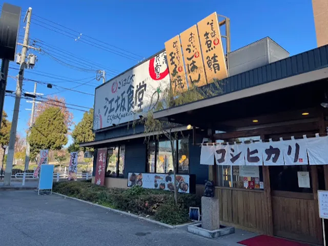 Esaka Shokudo (Maido Okini Shokudo)