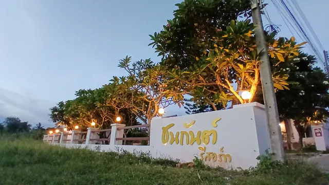 ชนกันต์ รีสอร์ท