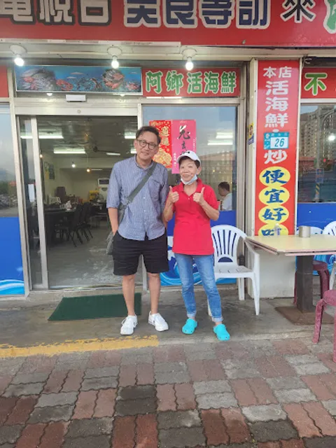 Hai Jiao A Xiang Seafood Restaurant