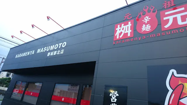 Karamenya Masumoto Tohokuten