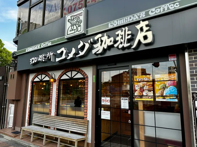 Komeda's Coffee – Karasuma Imadegawa