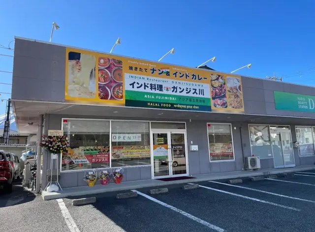 インドカレー ガンジス川 豊田店