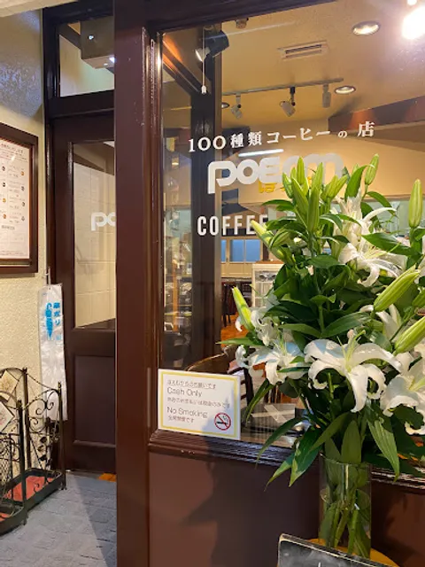 Poem Motoyawata Kitaguchi