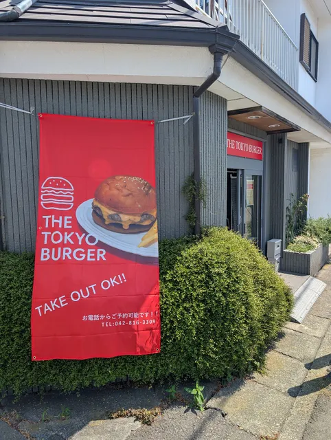 THE TOKYO BURGER ザ・トウキョウ・バーガー