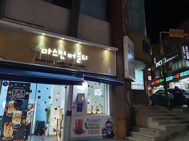 아마스빈하단동아대점