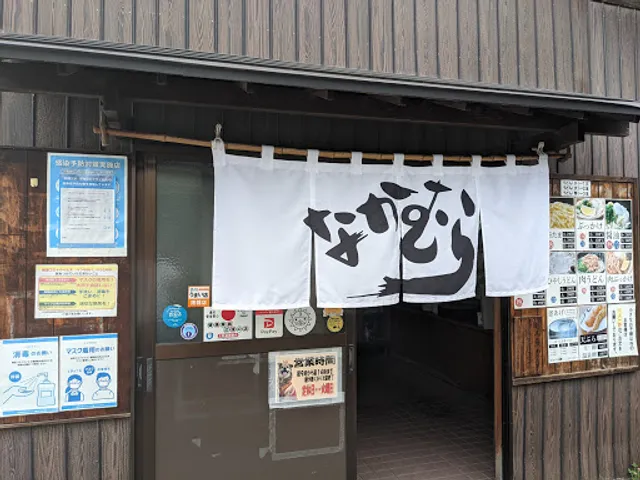Nakamura Udon