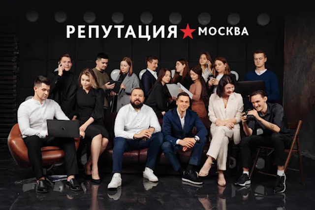 Репутация Москва – ООО «Репутейшн компани»