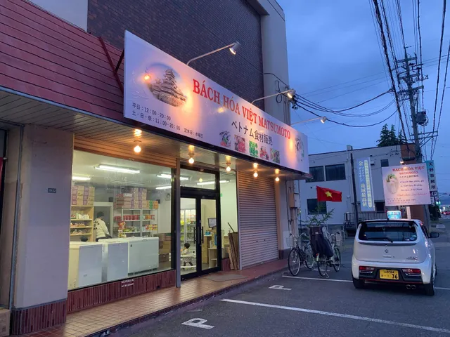 Bách Hoá Việt Matsumoto ベトナム食材販売