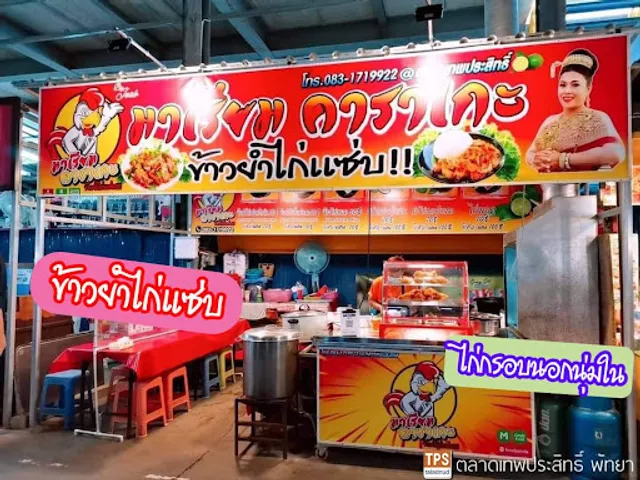 ร้าน มาเรียม คาราเกะ ข้าวยำไก่แซบ by JEAB