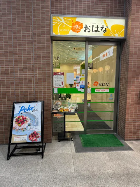 Dekamoridainingu Ohana Tateyamaten