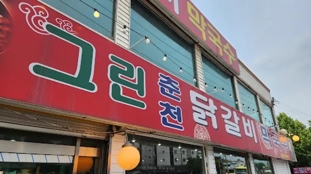 춘천닭갈비