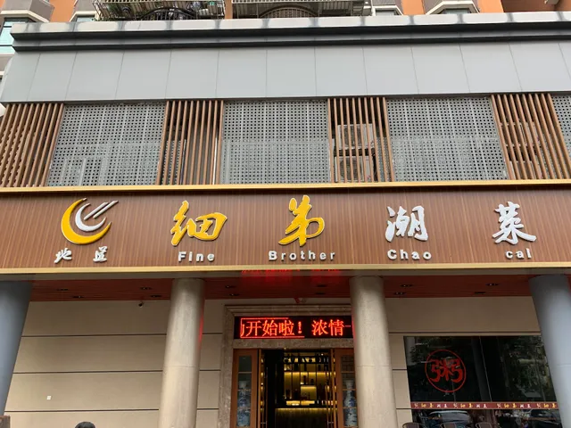 Xidi Chaozhou Food City Nantou Shop