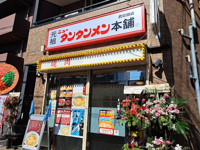 Ganso New Tantan-men Hompo -Kashimada