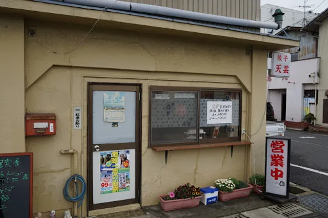 Tengei Gyoza & Chinese restaurant