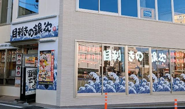 Seafood BBQ "Mekiki-no-Ginji" Chiryu Station