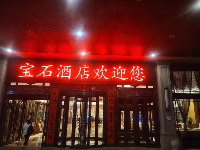 Changbaishan Gem International Hotel