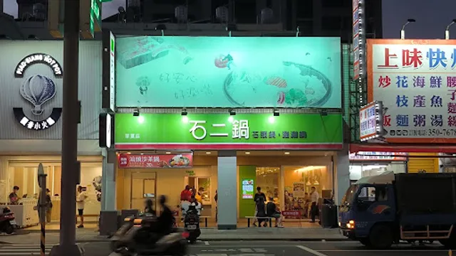 12 Hot Pot Kaohsiung Huaxia Branch