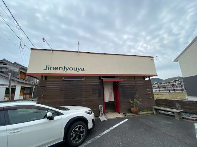 jinenjyouya