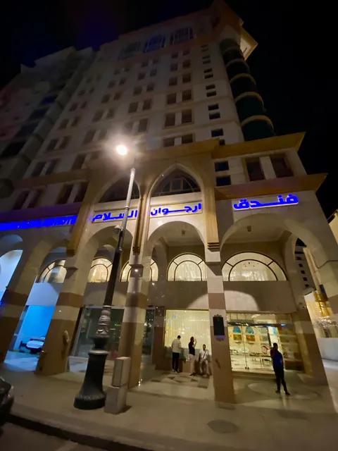 فندق ارجوان السلام