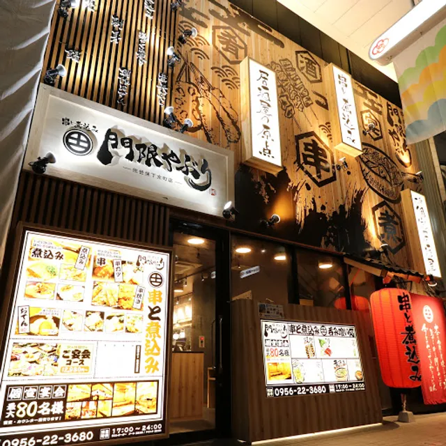 Mongen Yaburi Restaurant