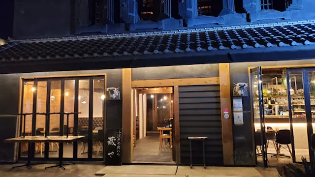 小江戸の肉バル 蔵や