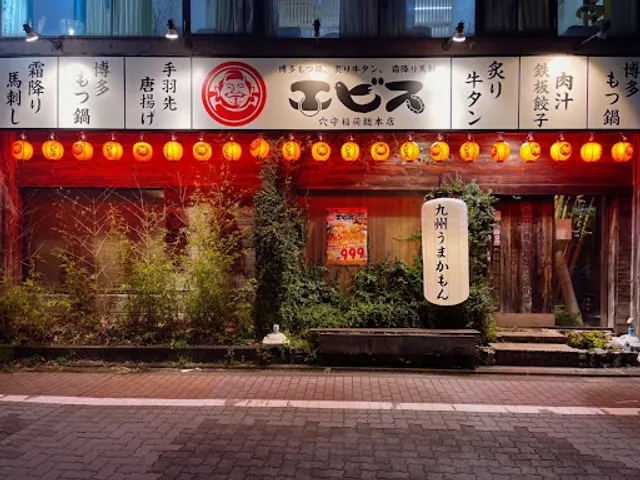 Ebisu Anamori Inari Sohonten