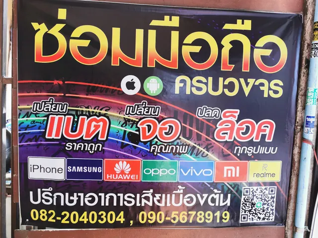 Aunphone Service pattaya อันโฟนเซอร์วิสพัทยา