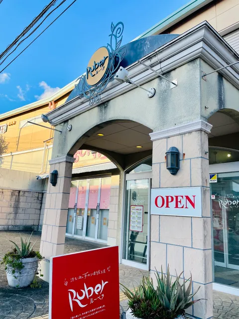 浜名湖の手作り体験工房 ルーベラ