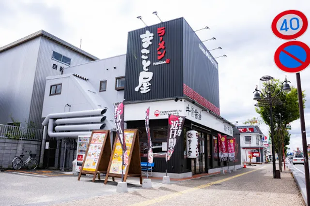 Ramen Makotoya Hikone Bell Road