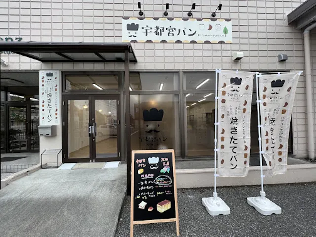 宇都宮パン 茂原工房(パティシエパン)食パン